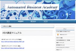 濱田大輔(だいぽん)のABA(Automated Business Academy)の全貌