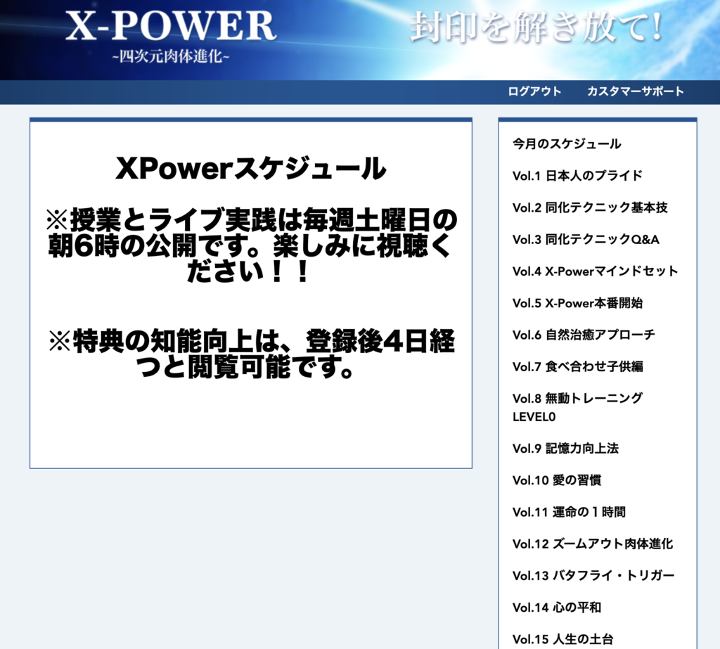 X-Power（エックスパワー）四次元肉体進化／仙人さん・Mr.X | www