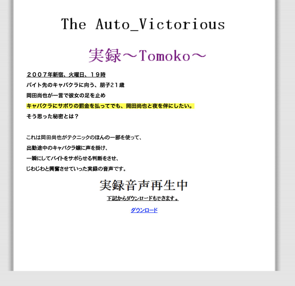 20代経営者が岡田尚也TAVlibrary(ナンパ教材)と出会った時の話